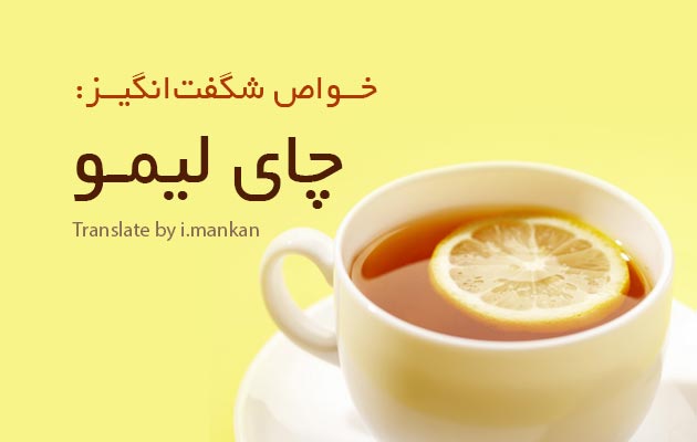 چای-لیمو